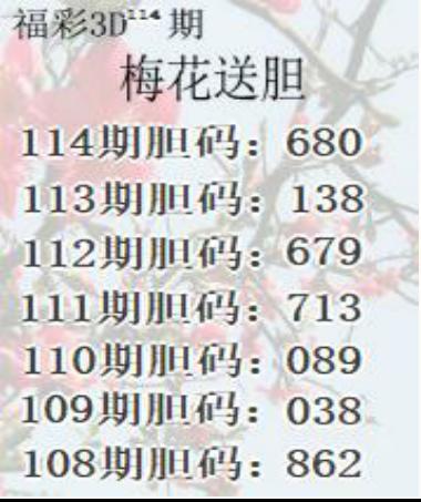 梅花送胆图