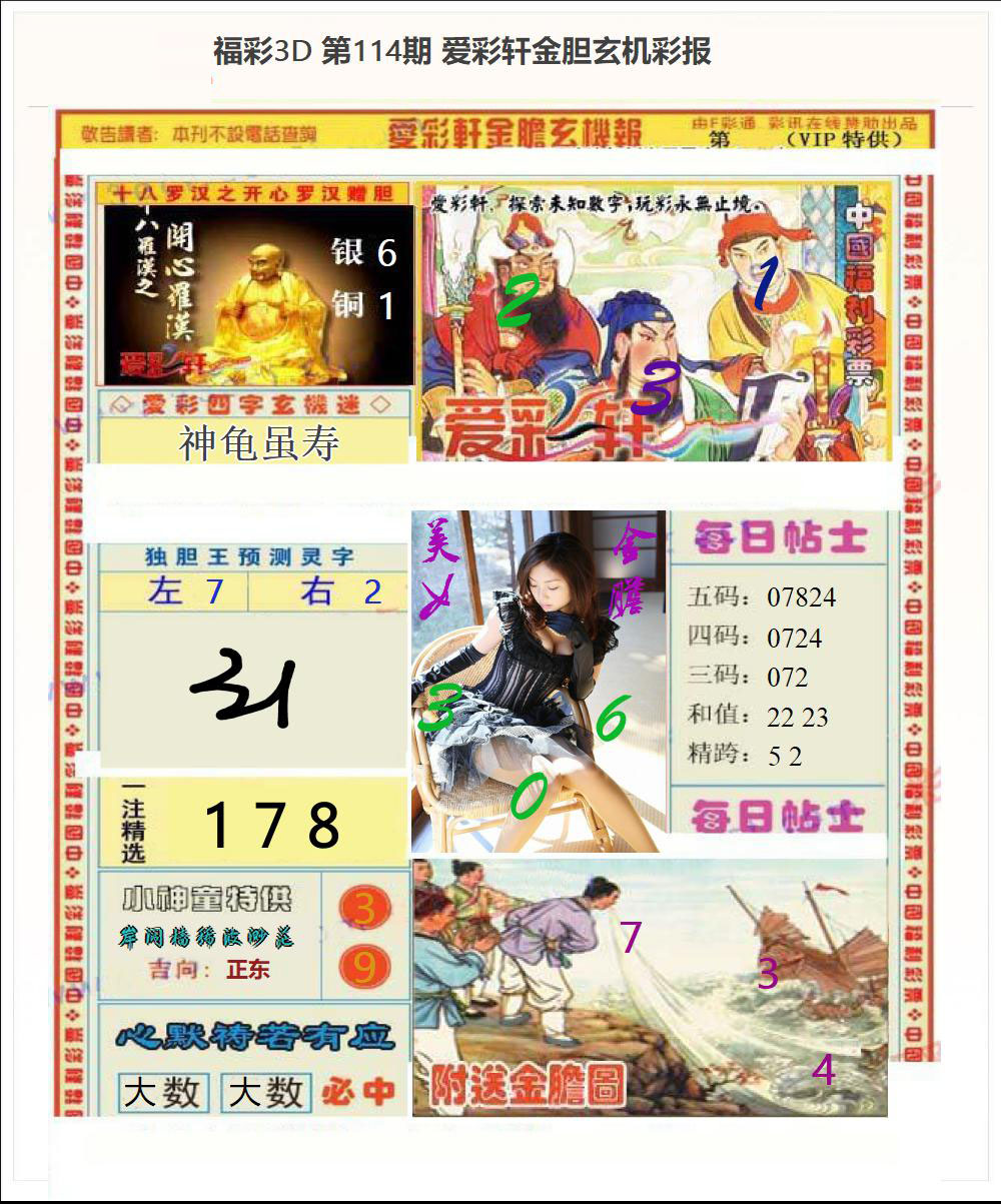 3d金胆玄机彩报