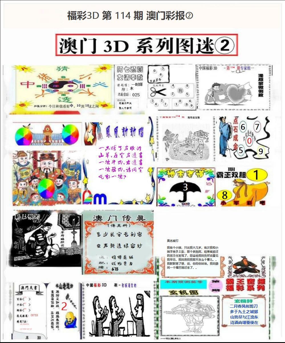 澳门彩报②