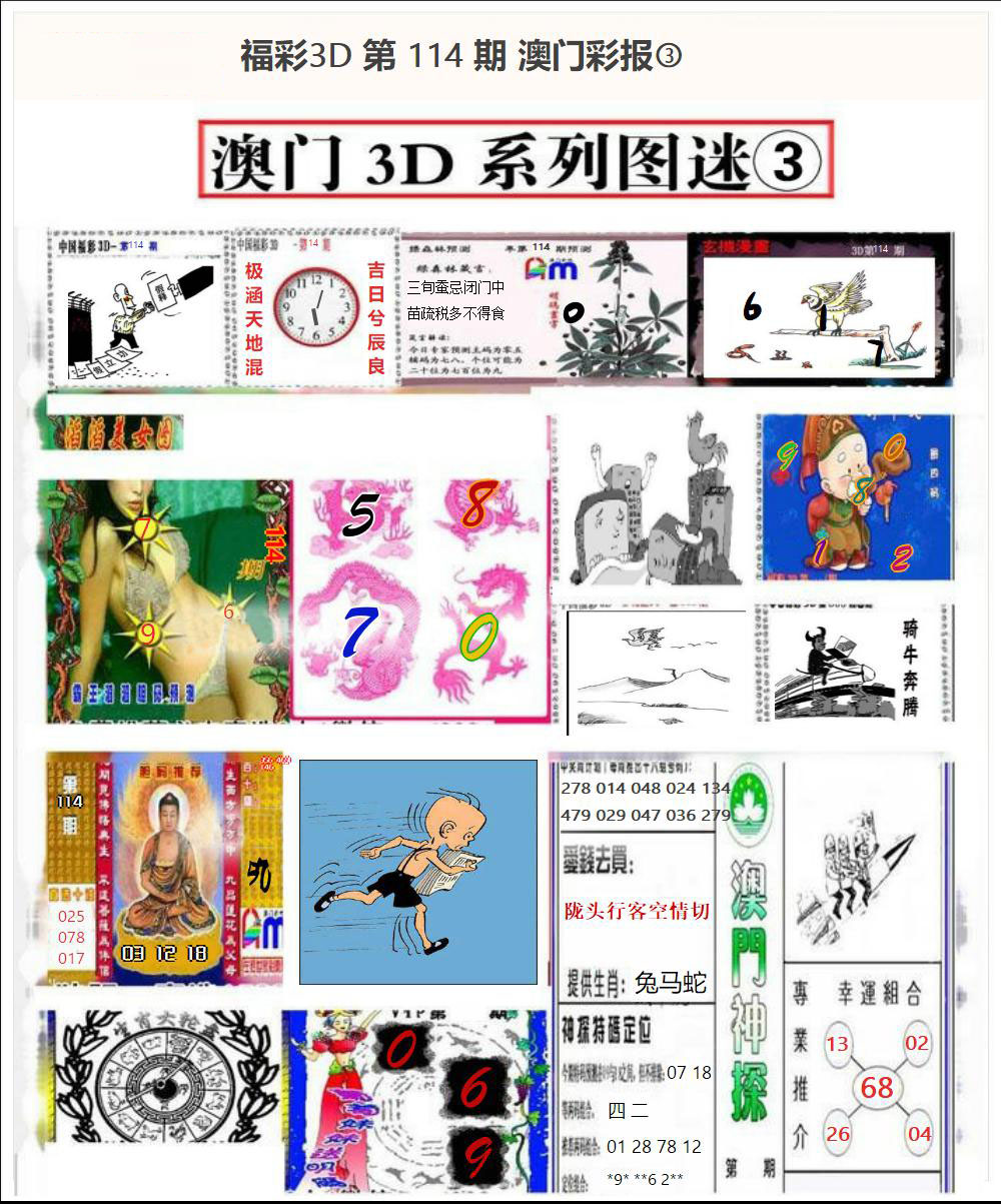 澳门彩报③