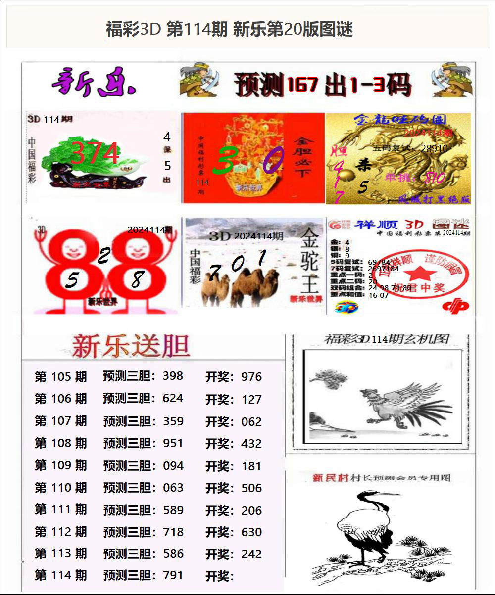 新乐第20版