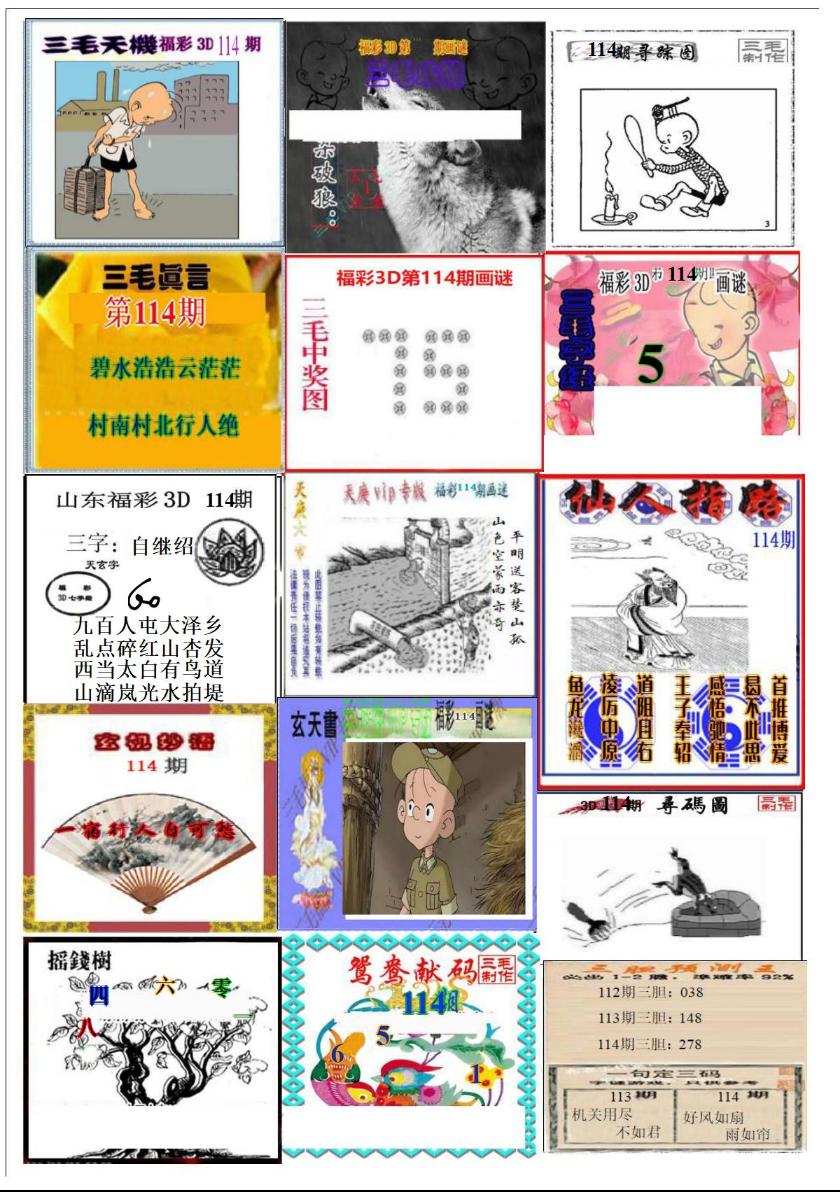 真三毛2版