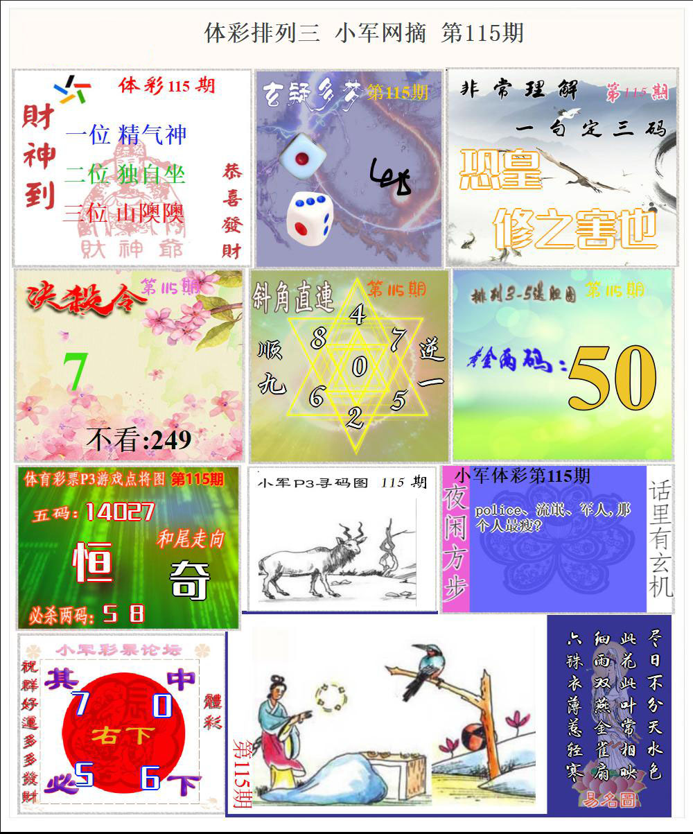 体彩P3小军网摘版