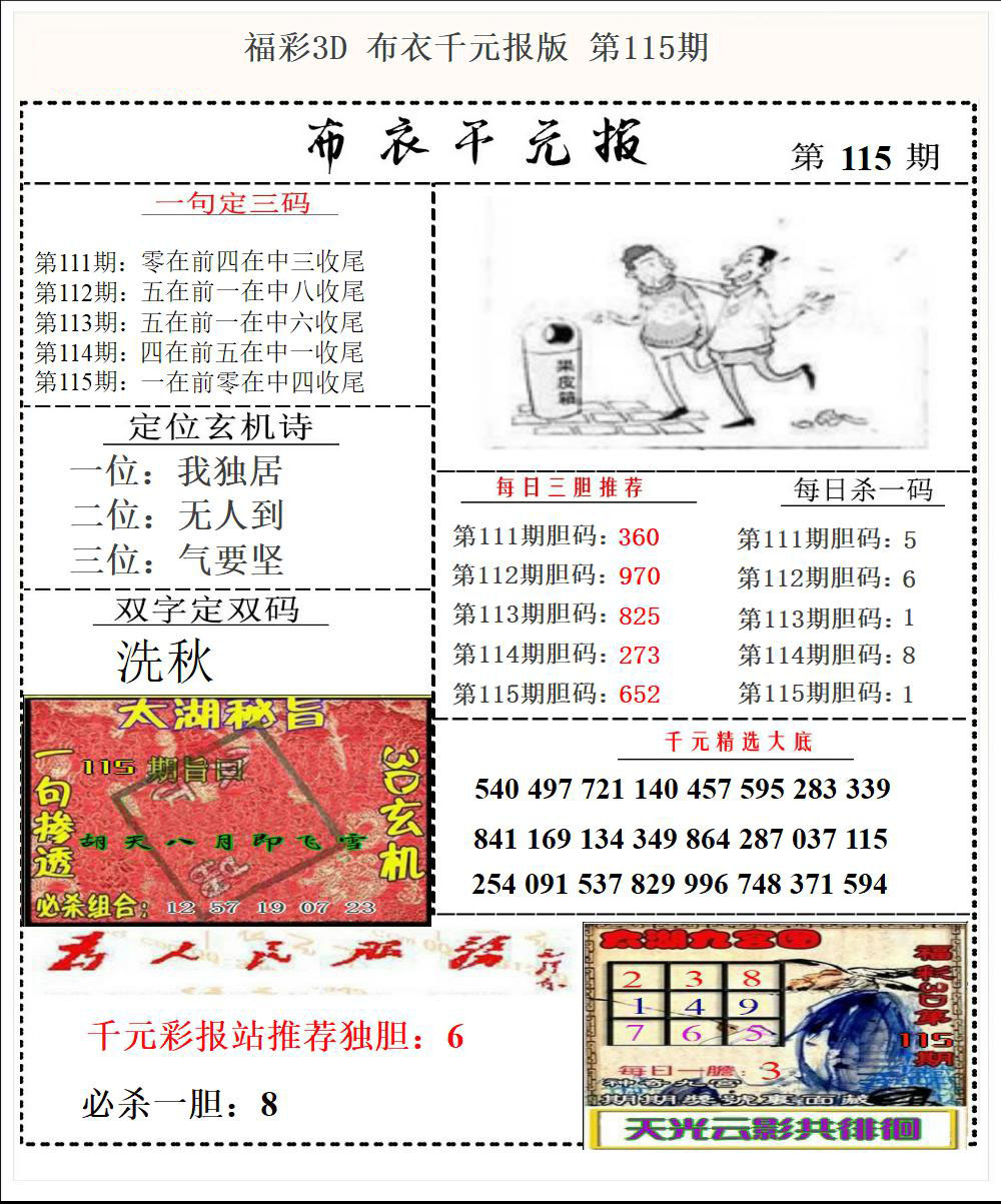 福彩3D布衣千元报
