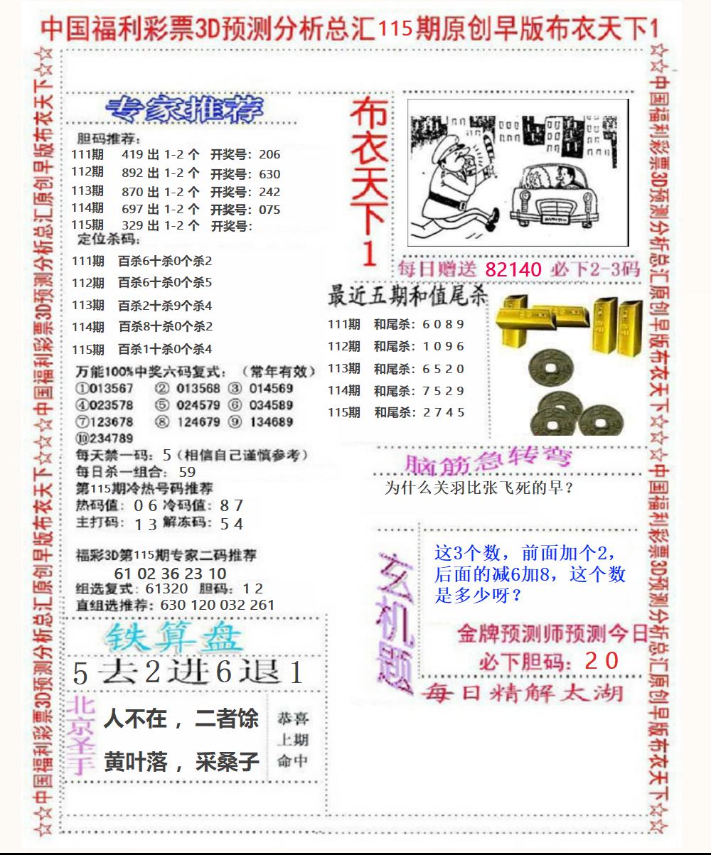 福彩3D早版布衣1