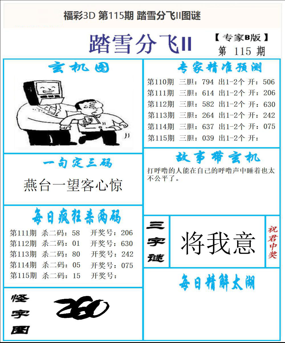 东北彩报2