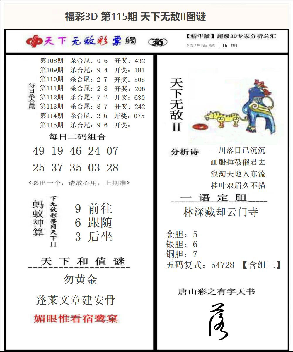 福彩3D天下无敌Ⅱ