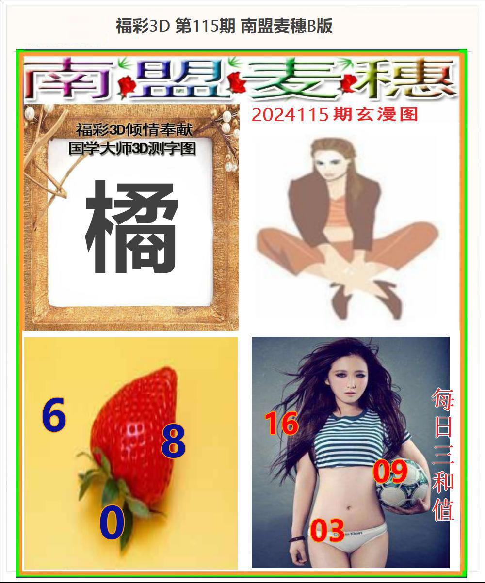 南盟麦穗B版