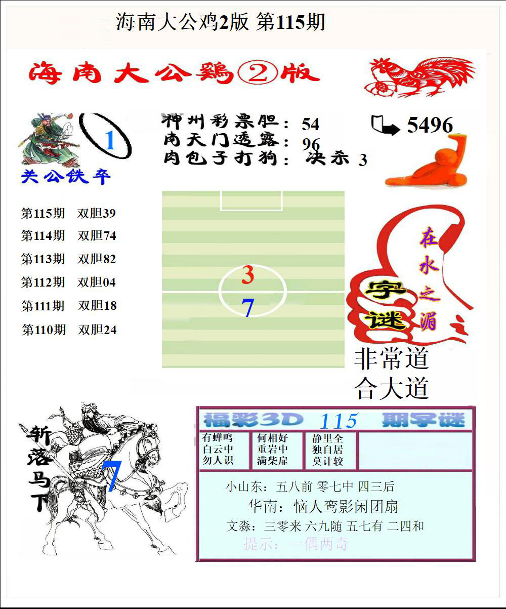 海南大公鸡2版