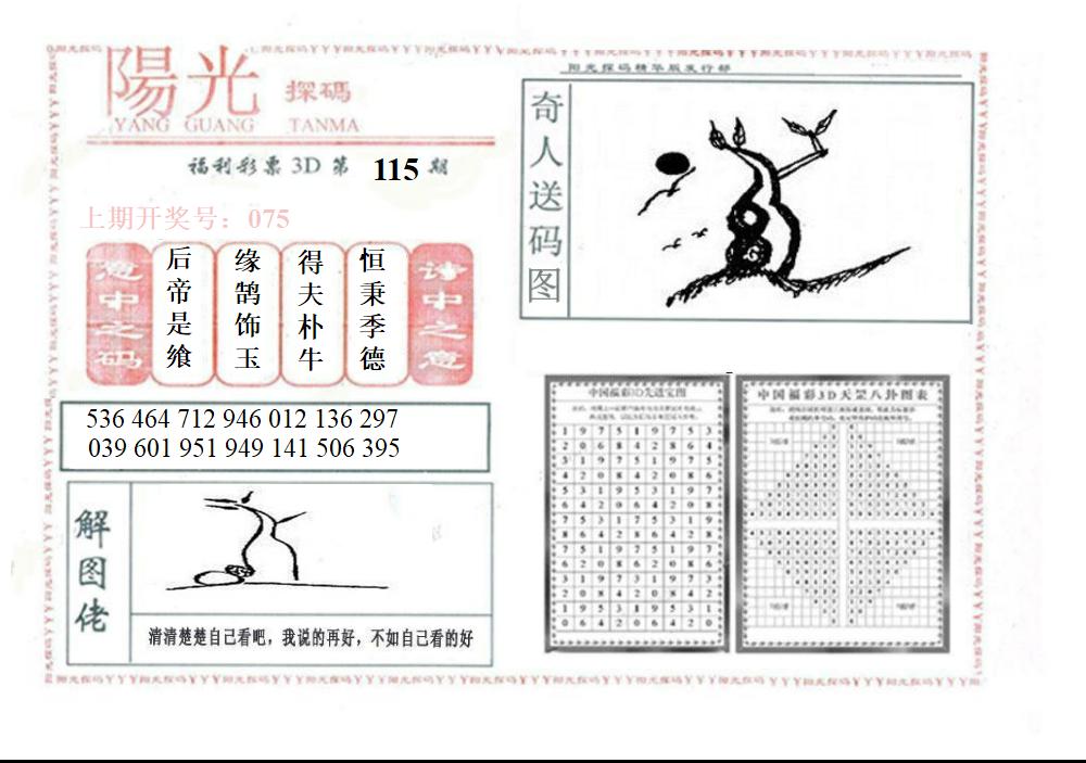 3D阳光探码精华版
