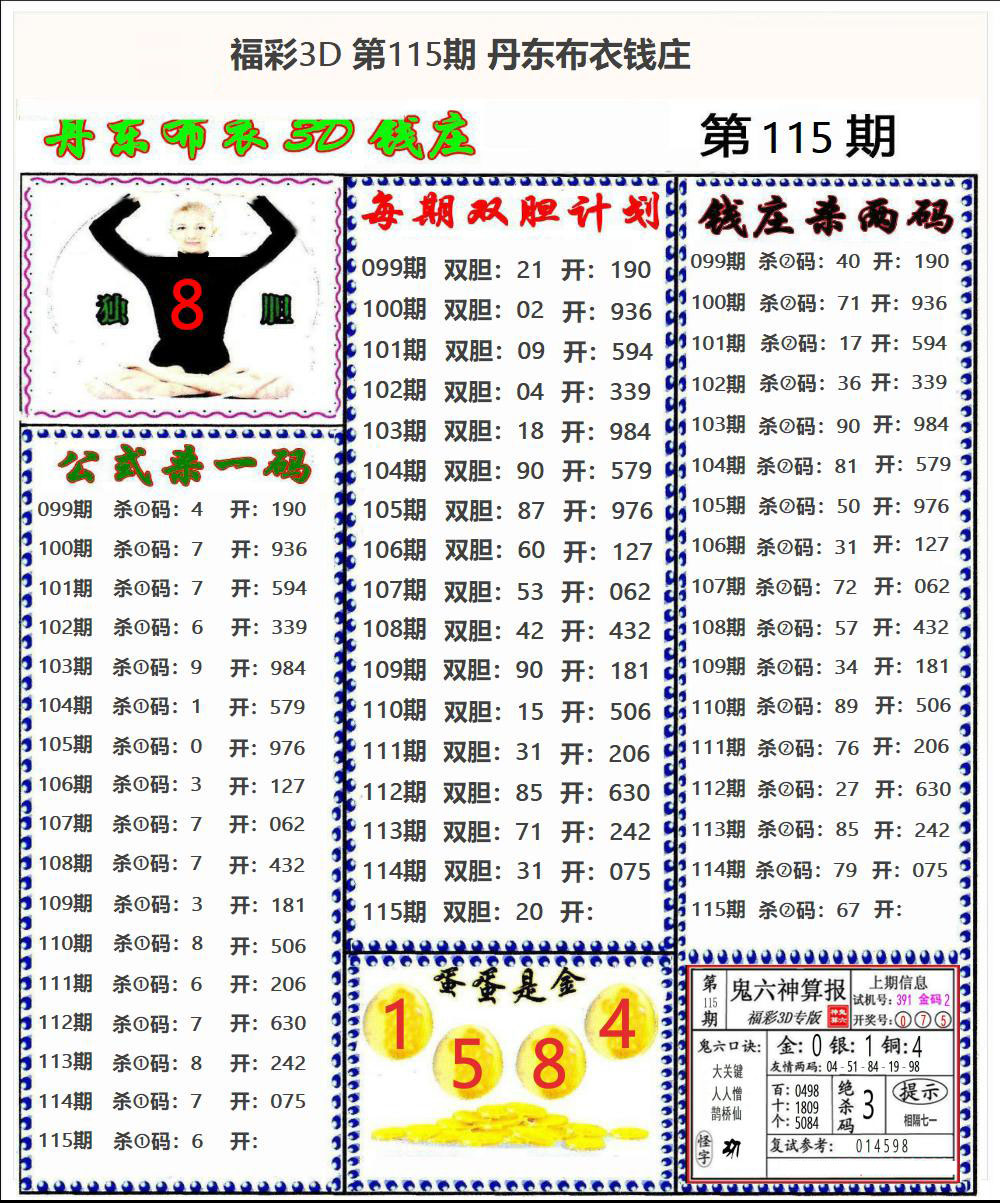 布衣钱庄