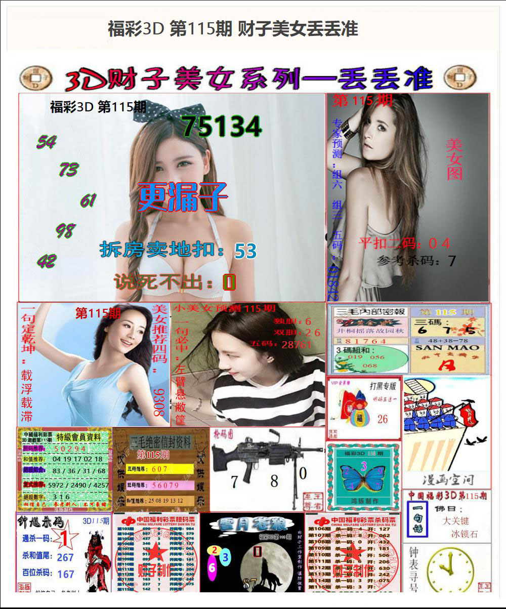 3D财子美女丢丢准
