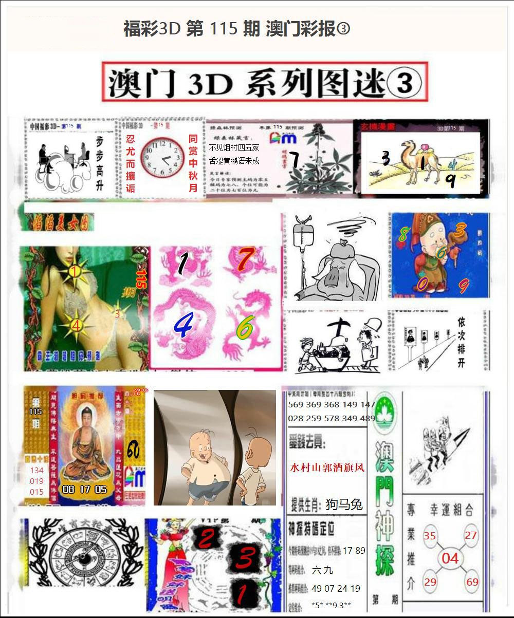 澳门彩报③