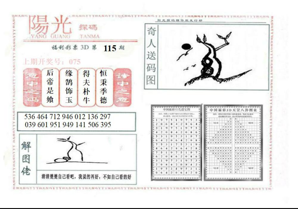 真山西阳光探马