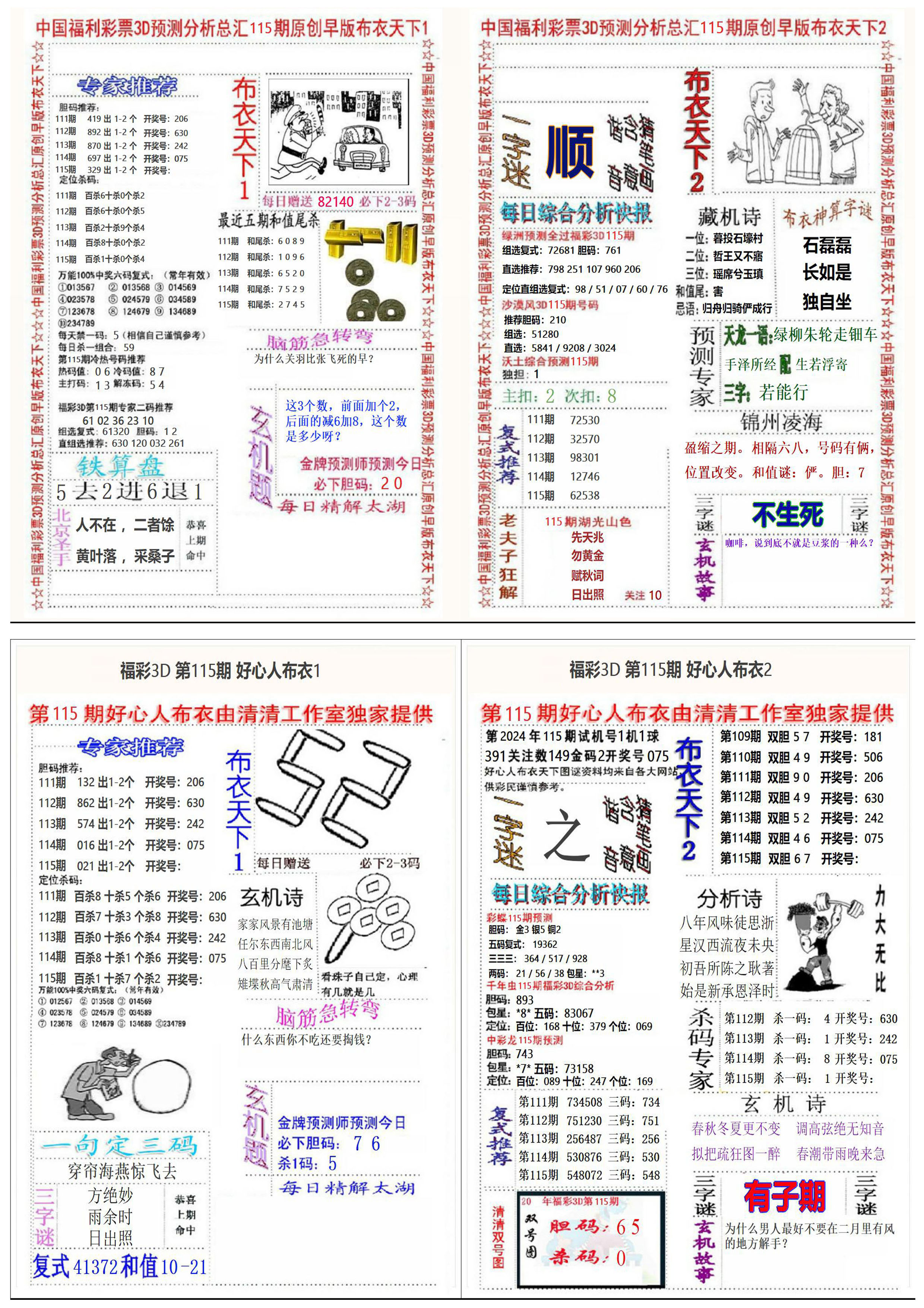 好心人+早版布衣4