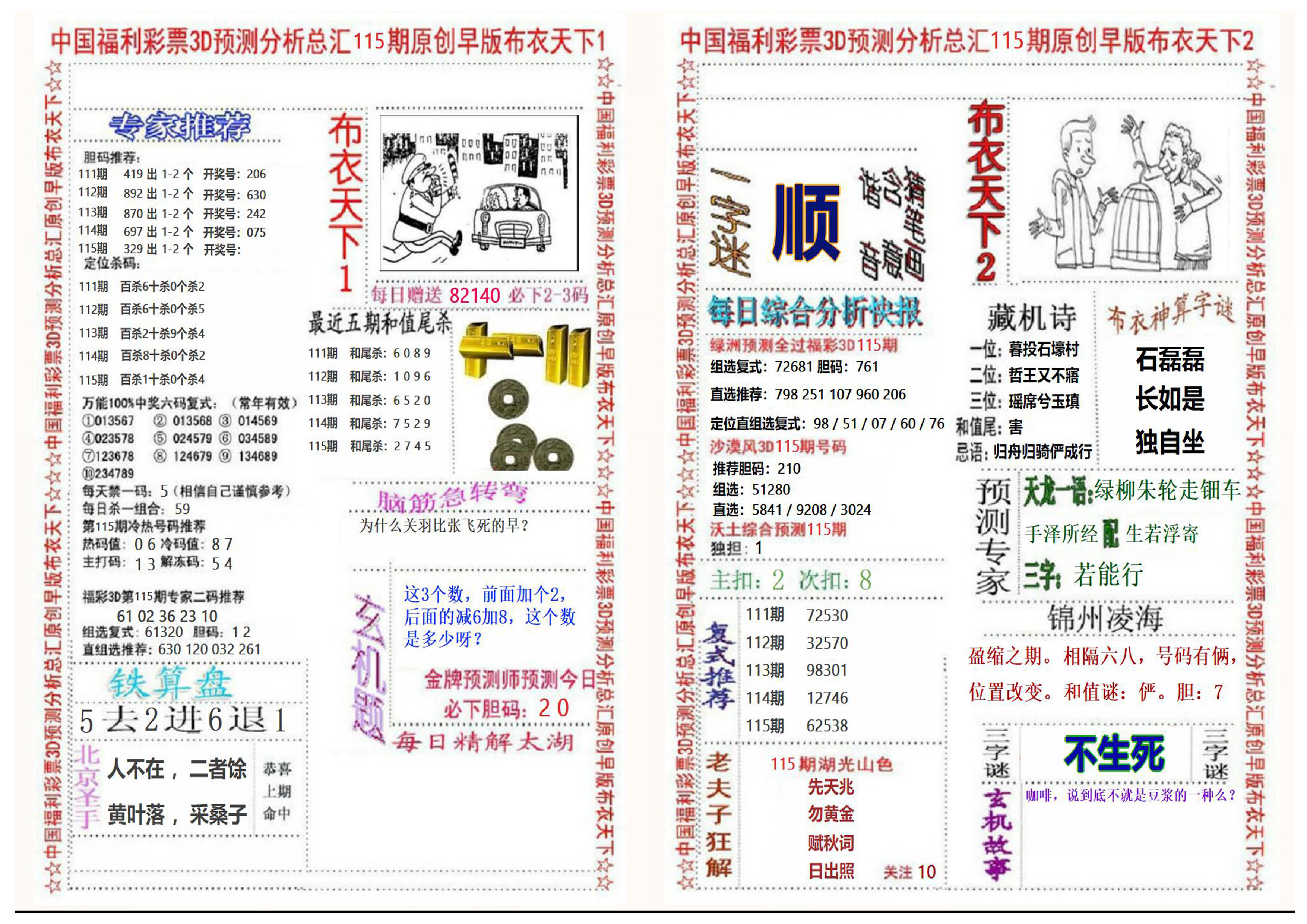 早版布衣2+1