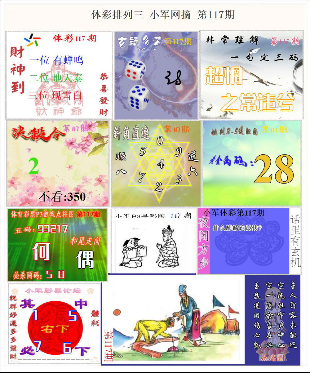 体彩P3小军网摘版