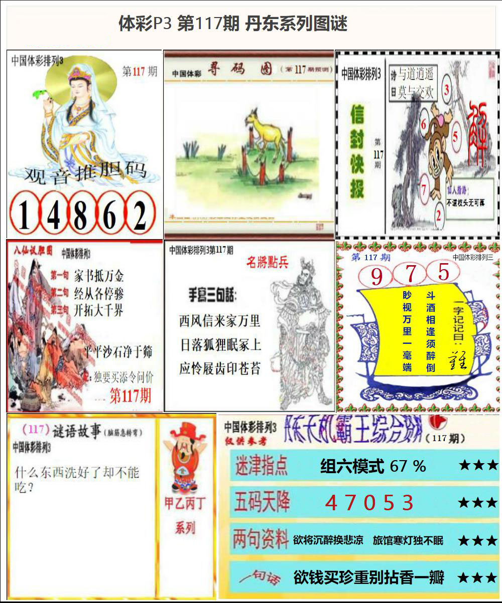 丹东P3系列图谜