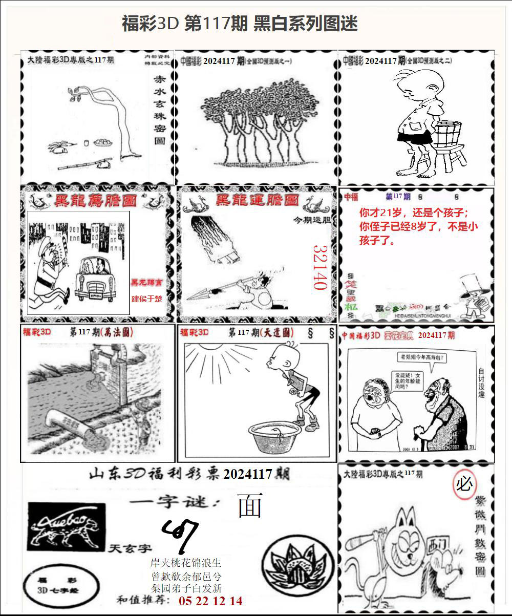 3D黑白系列图迷