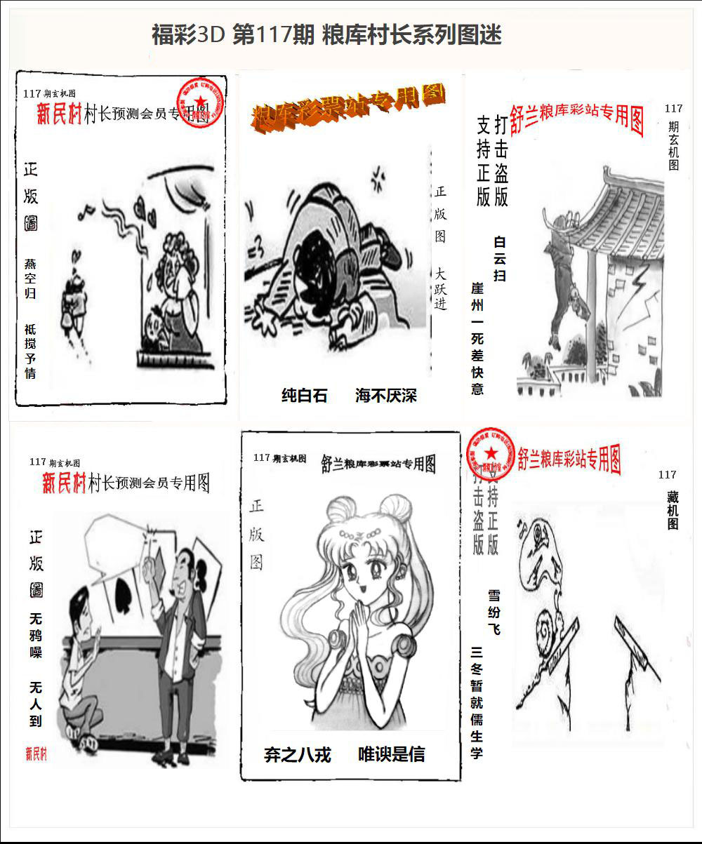 粮库村长3D系列图迷