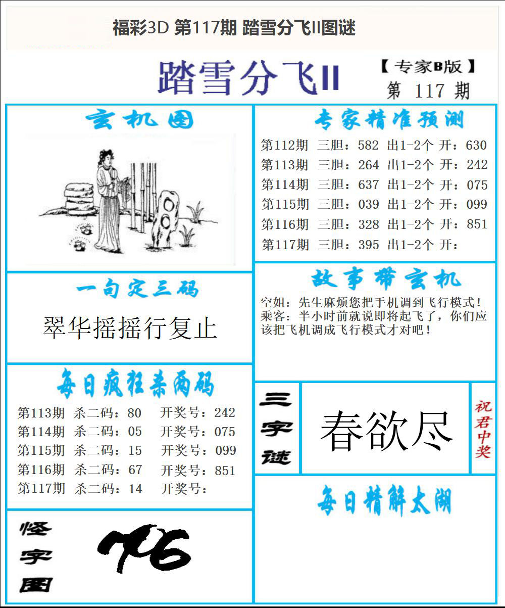东北彩报2