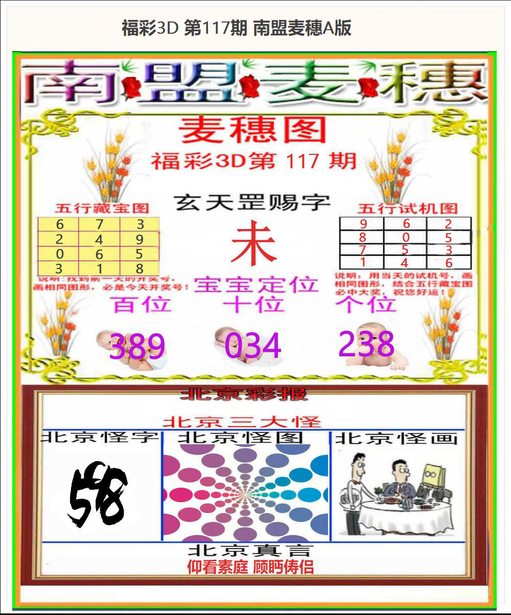 南盟麦穗A版