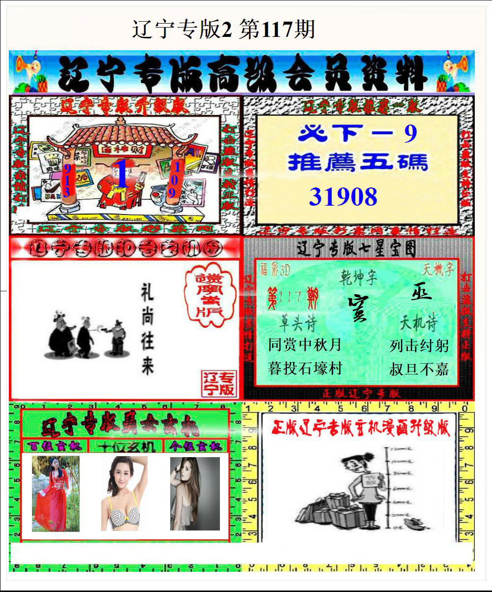 辽宁专版2