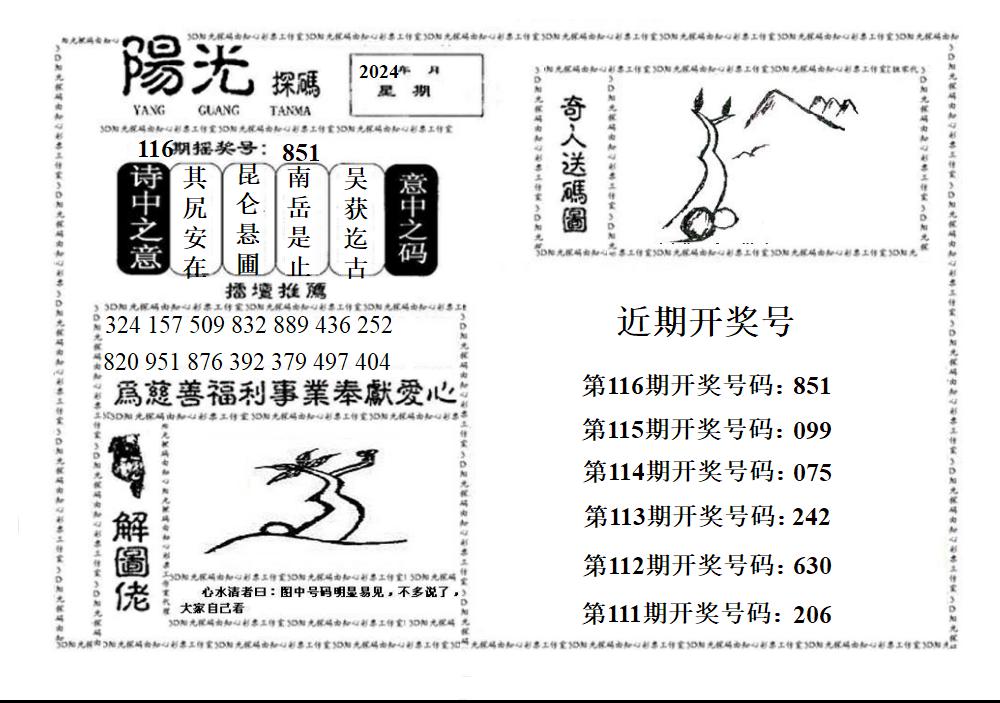 3D阳光探码