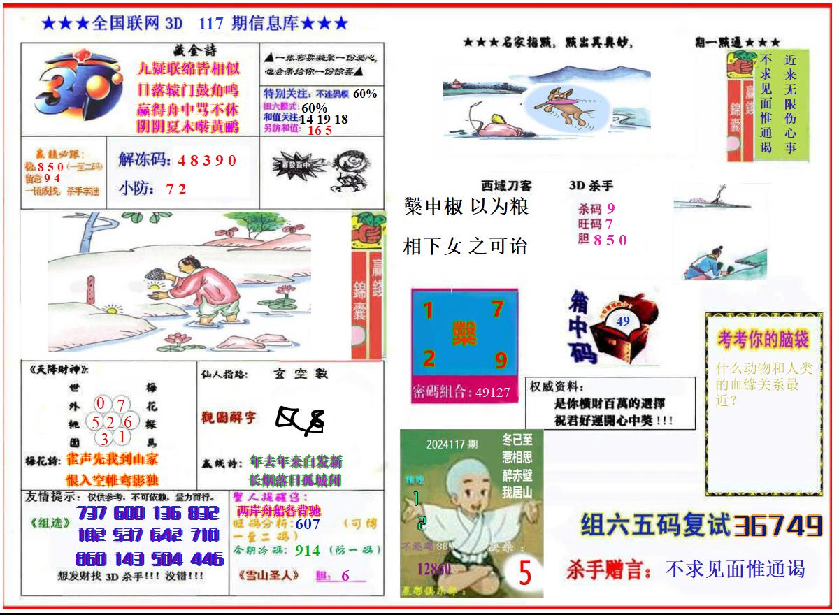 杀手图