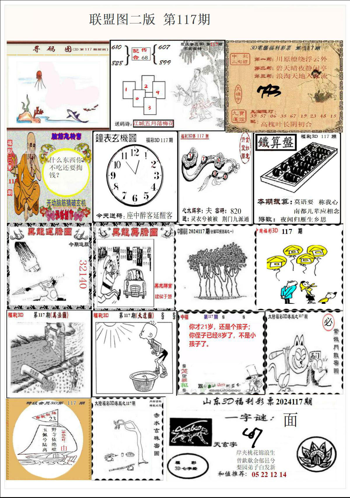 联盟图二版
