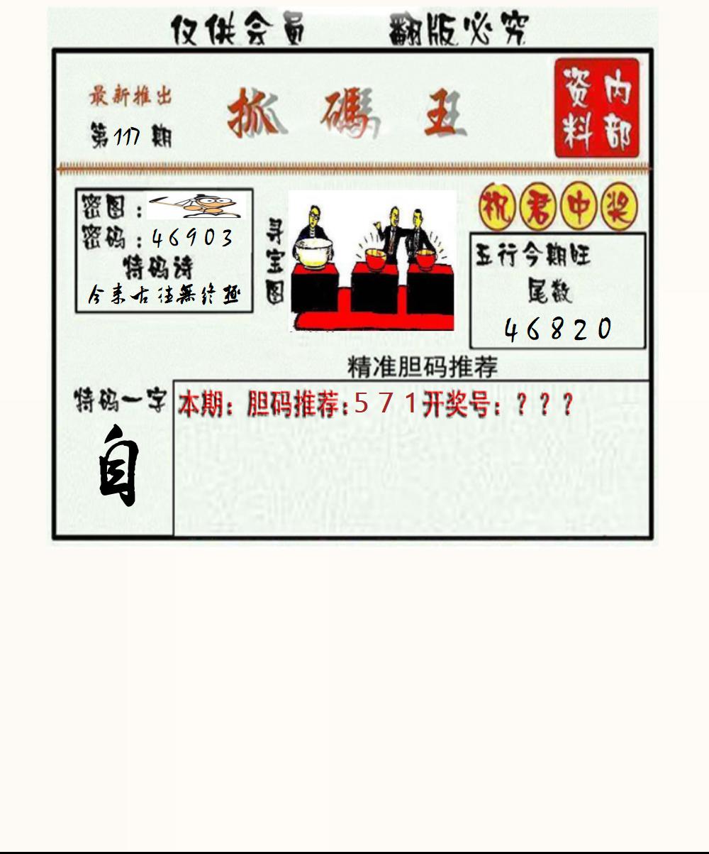 3D抓码王