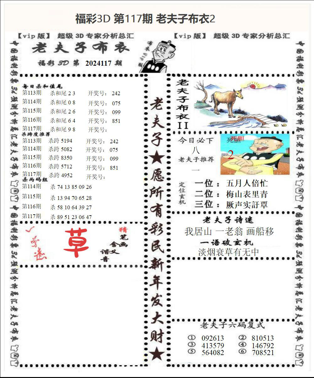 老夫子布衣2