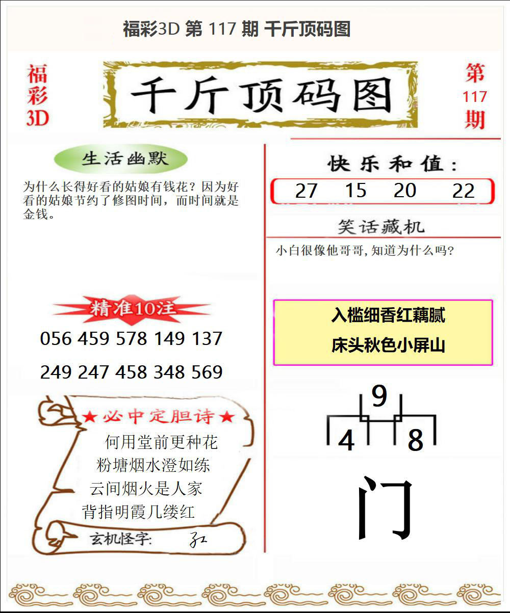 千斤顶码图