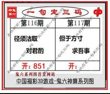鬼六一句定三码