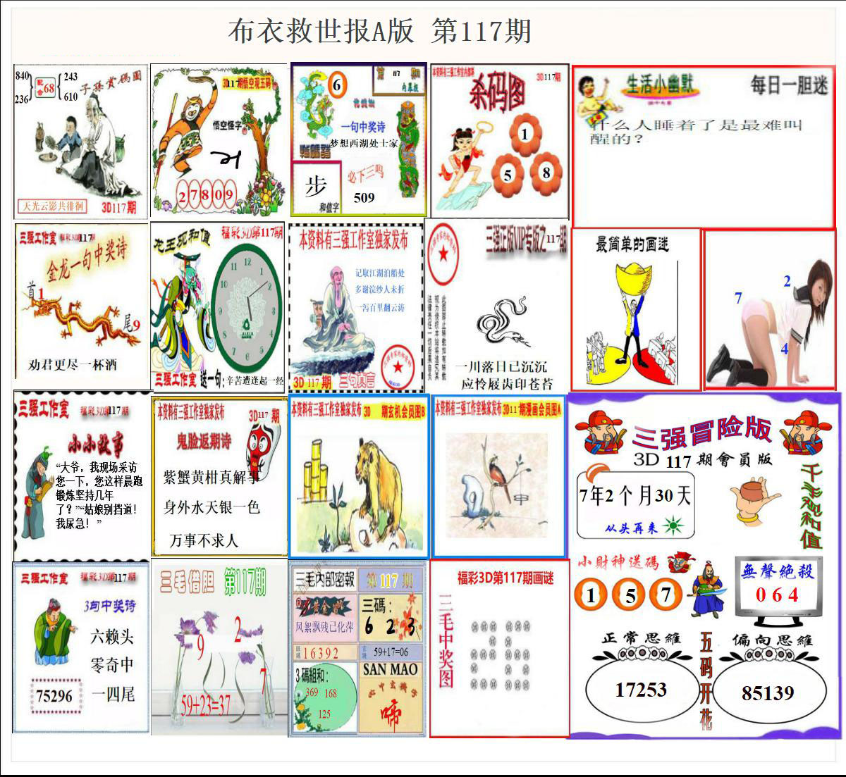 布衣天下救世报A