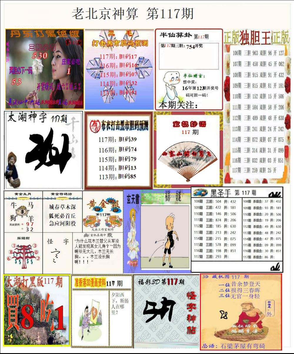 老北京神算
