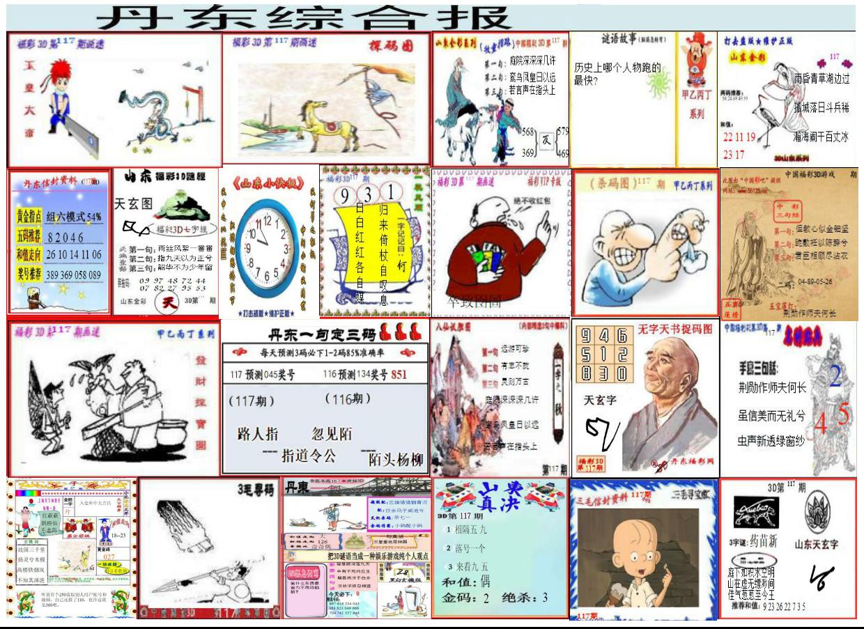 丹东综合报