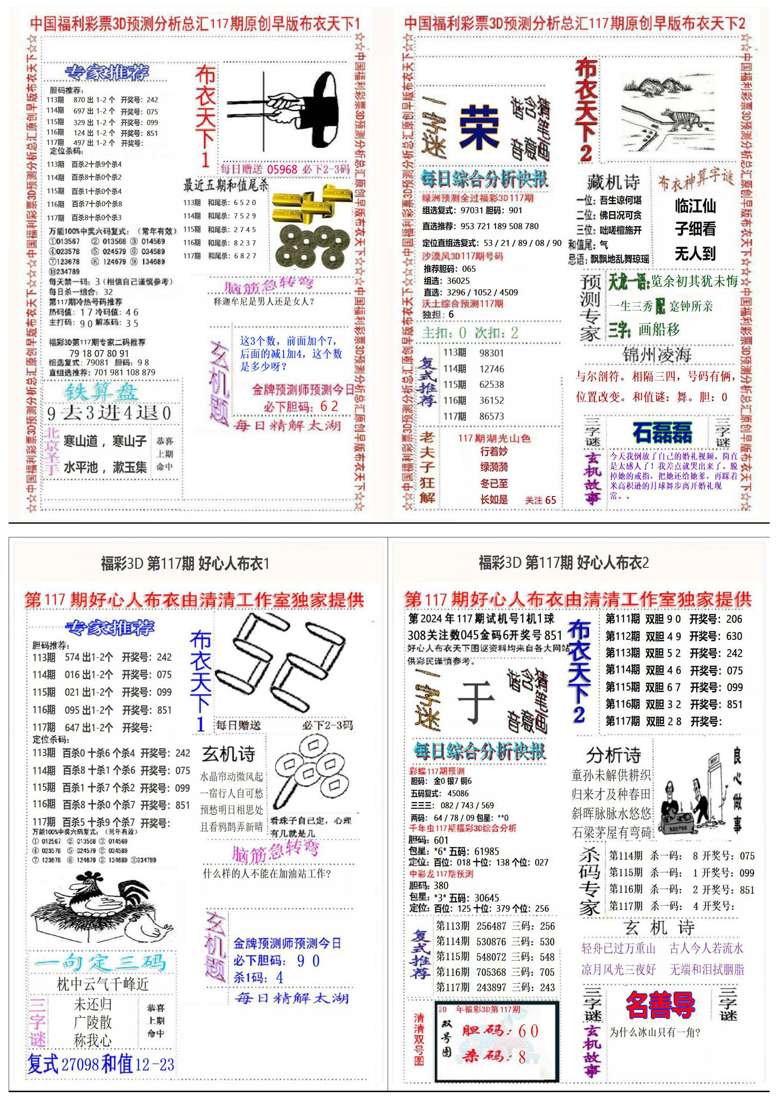 好心人+早版布衣4