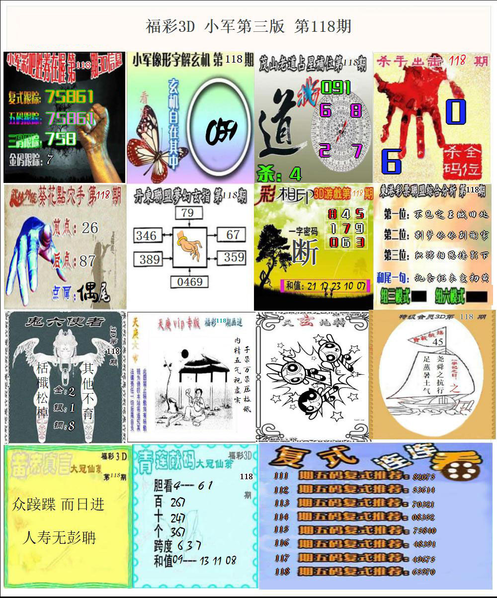 福彩3D小军第四版