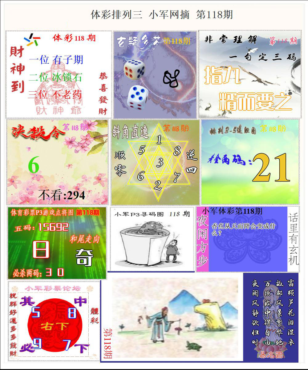 体彩P3小军网摘版