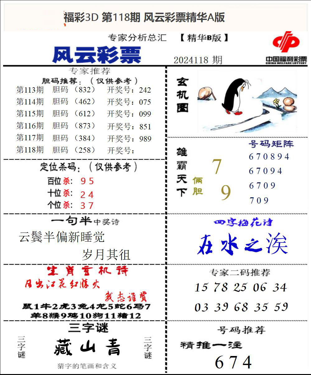 风云彩票精华B版