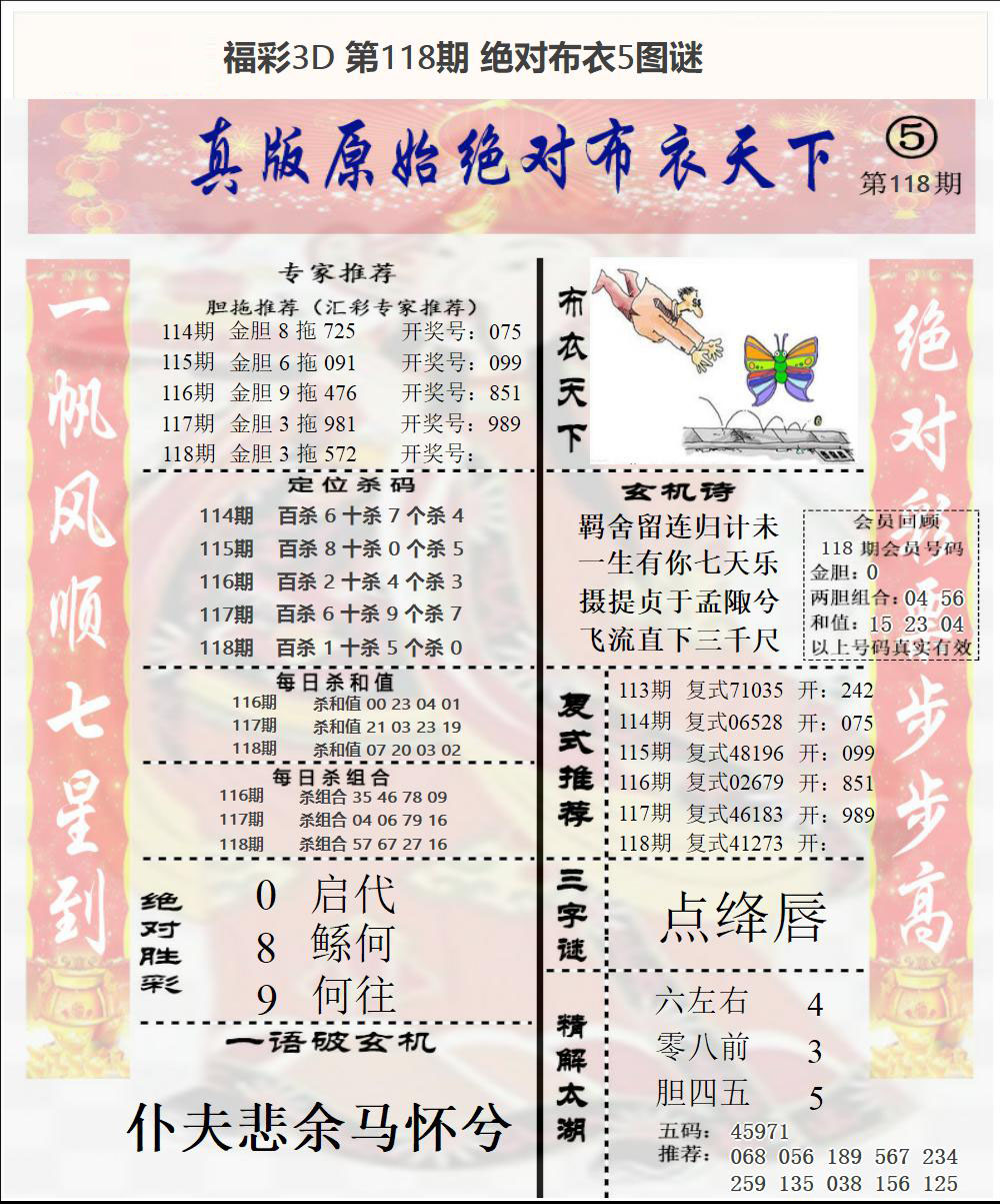 福彩3D绝对布衣5