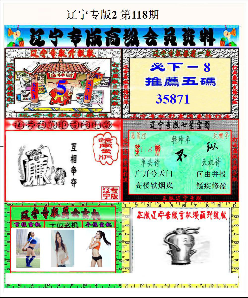 辽宁专版2