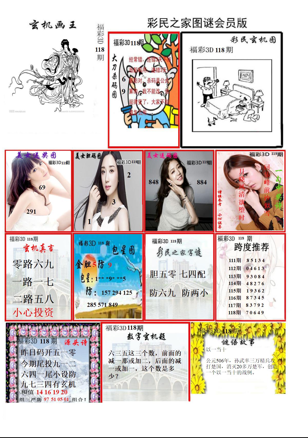 彩民之家图谜会员版
