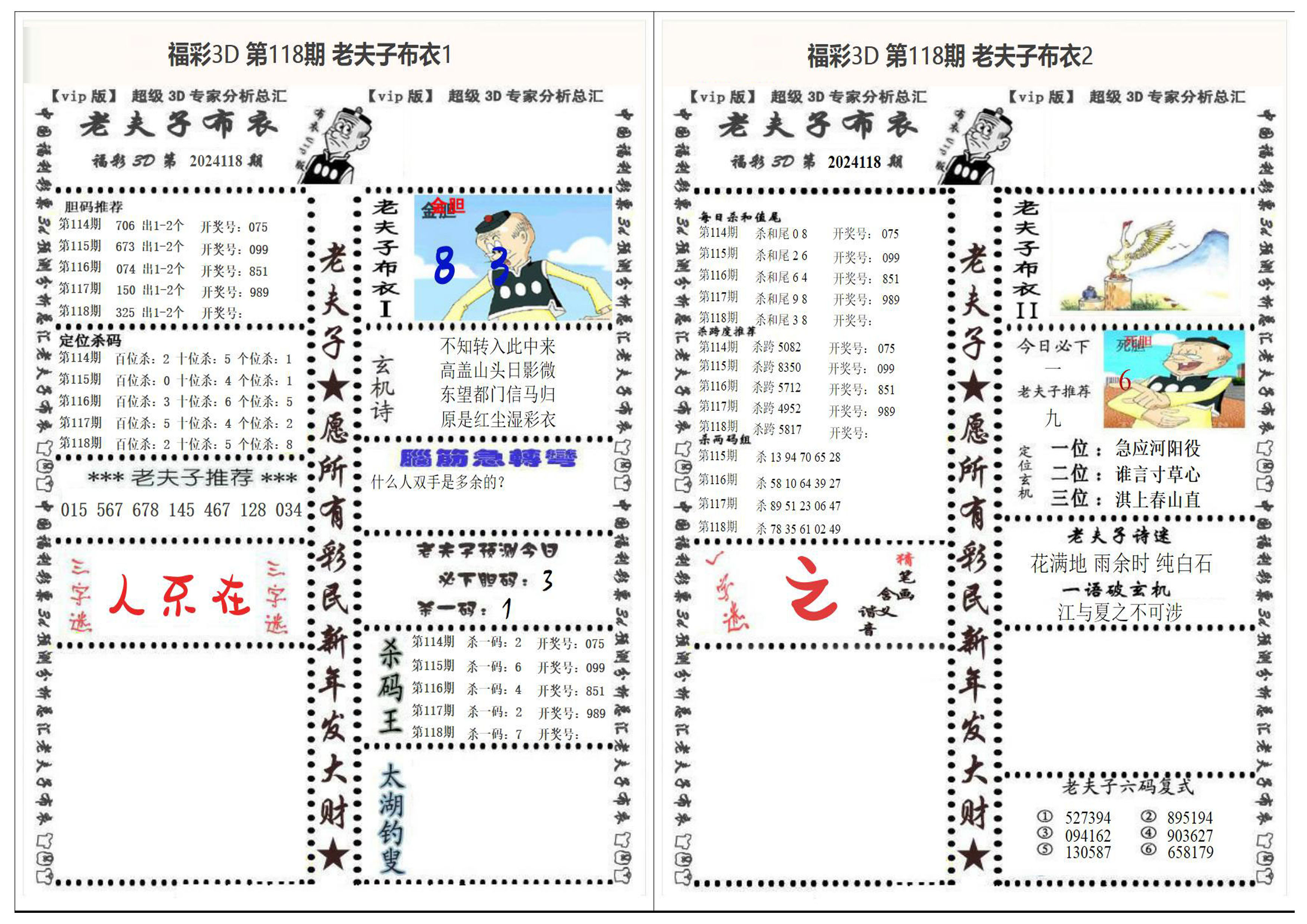 老夫子2+1