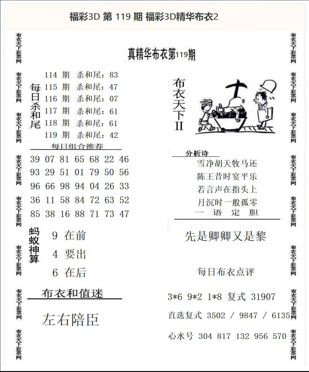 福彩3D精华布衣2