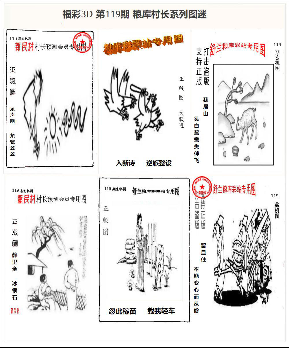 粮库村长3D系列图迷