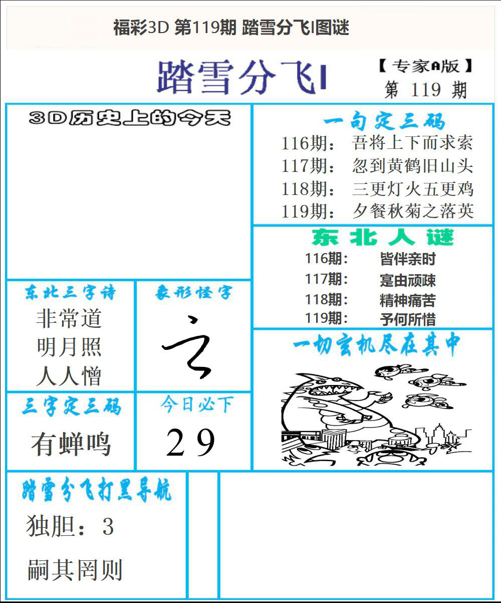 东北彩报1