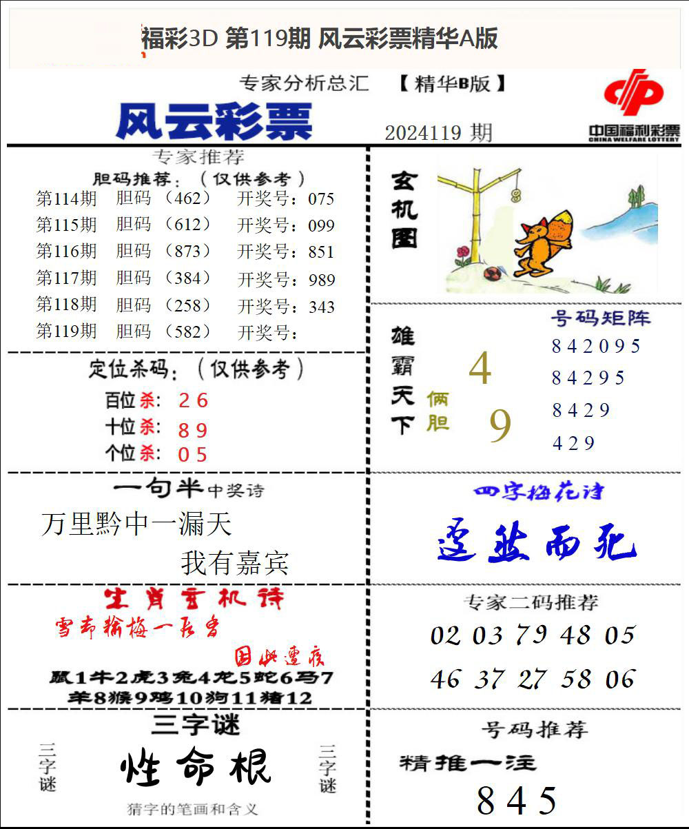 风云彩票精华B版
