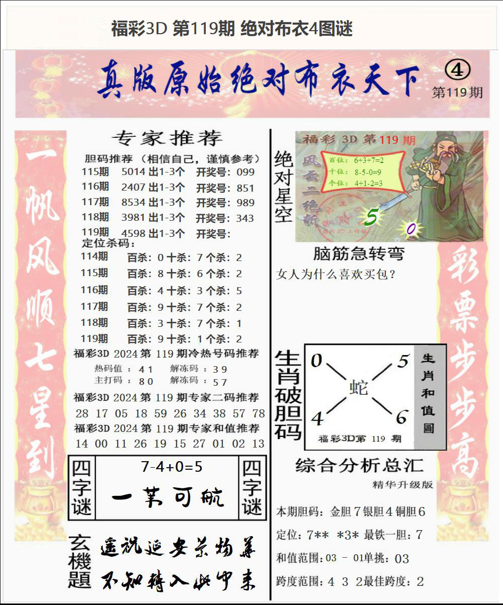 福彩3D绝对布衣4